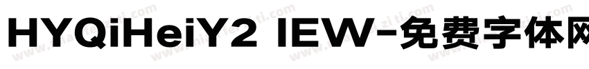HYQiHeiY2 IEW字体转换